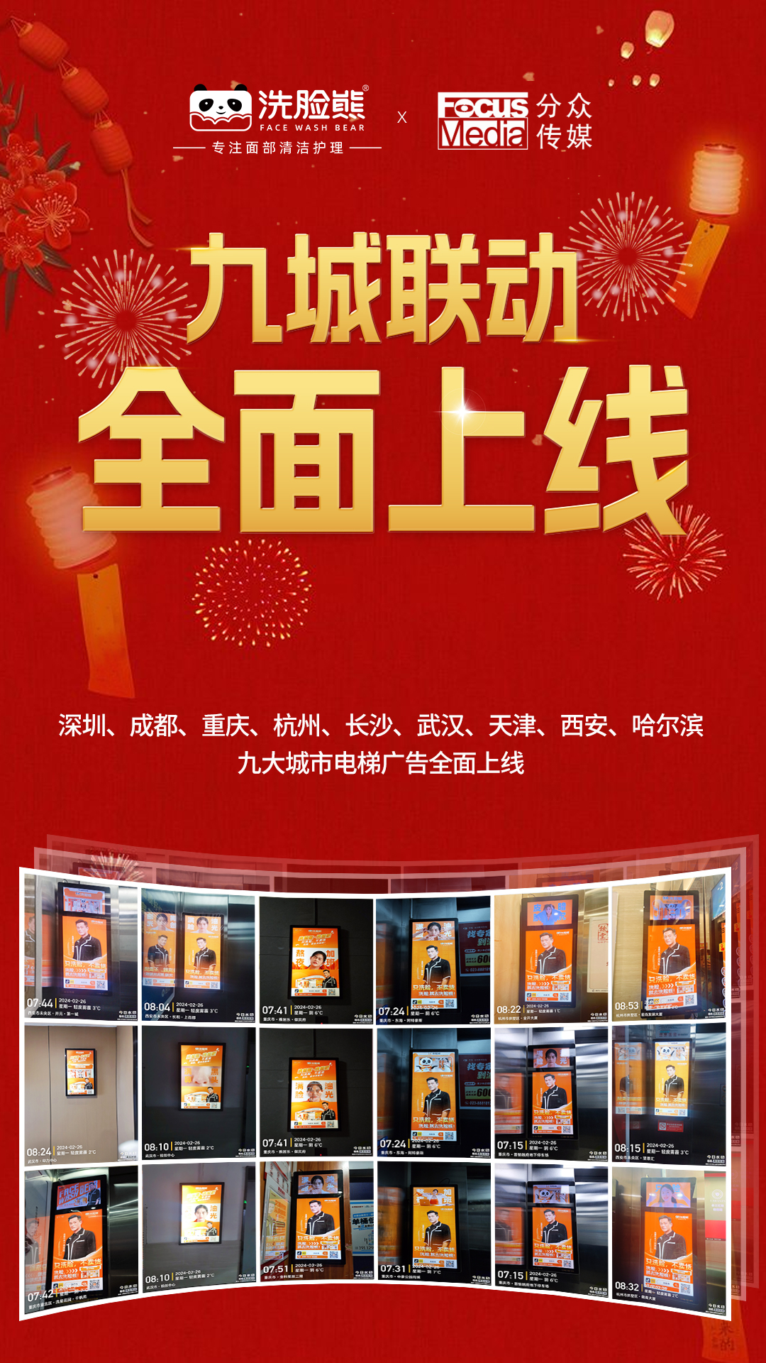 洗脸熊携手分众传媒九城联动霸屏电梯广告抢占万亿生活美容市场(图2)
