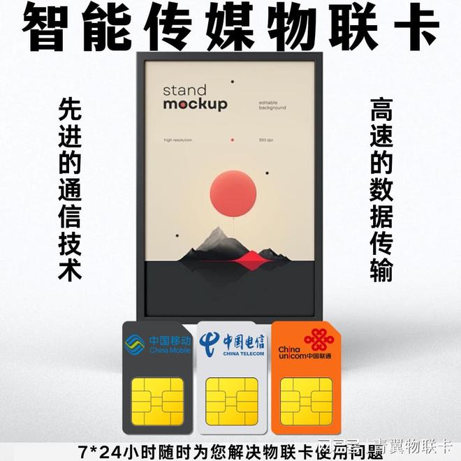 青翼物联：如何使用传媒物联卡成为技术控？【手机禁用】(图1)