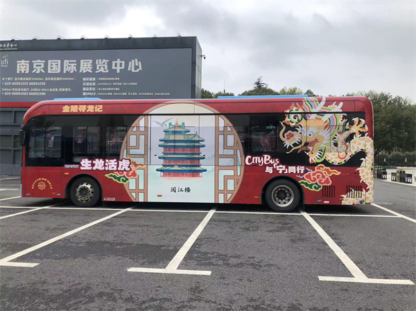 融合创新同享共赢南京公交广告媒体推介会举行(图2)