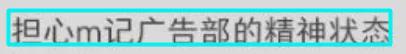麦当劳“阴间早八”地铁广告网友笑评“把早八人封印进电脑？”(图1)