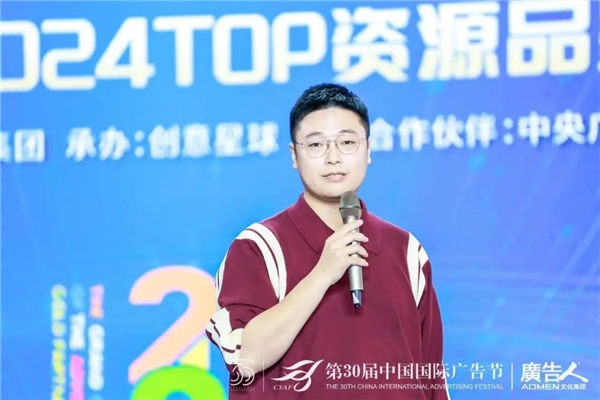 布局2024占据品牌传播高地权威媒体黄金资源在广告节上全新发布(图4)