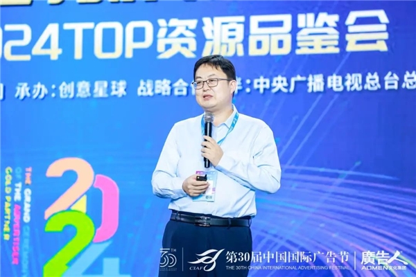 布局2024占据品牌传播高地权威媒体黄金资源在广告节上全新发布(图10)