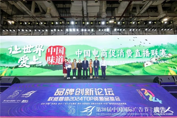 布局2024占据品牌传播高地权威媒体黄金资源在广告节上全新发布(图12)