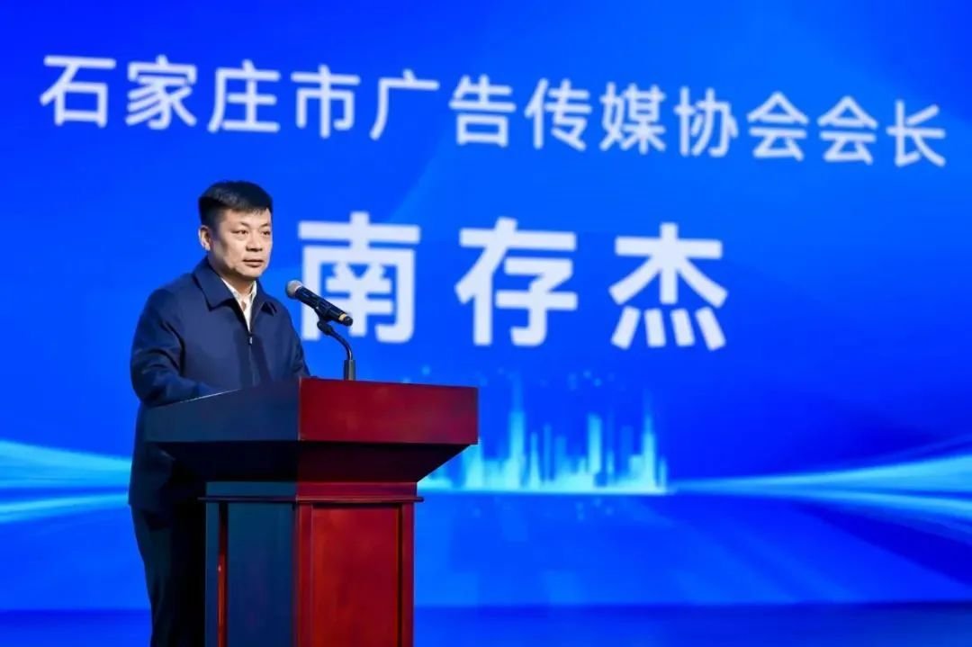 石家庄市广告传媒协会正式揭牌!(图5)