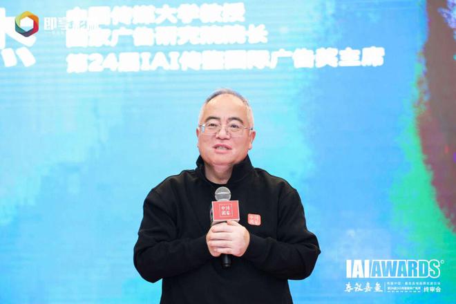 第24届IAI传鉴国际广告奖与垂直奖终审会在嘉鱼成功举办！(图5)