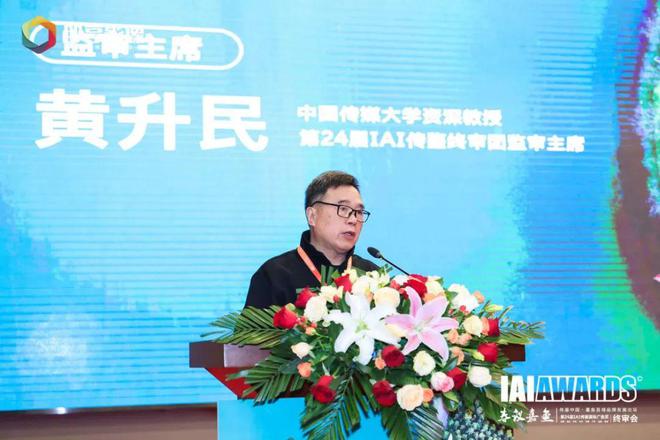 第24届IAI传鉴国际广告奖与垂直奖终审会在嘉鱼成功举办！(图7)