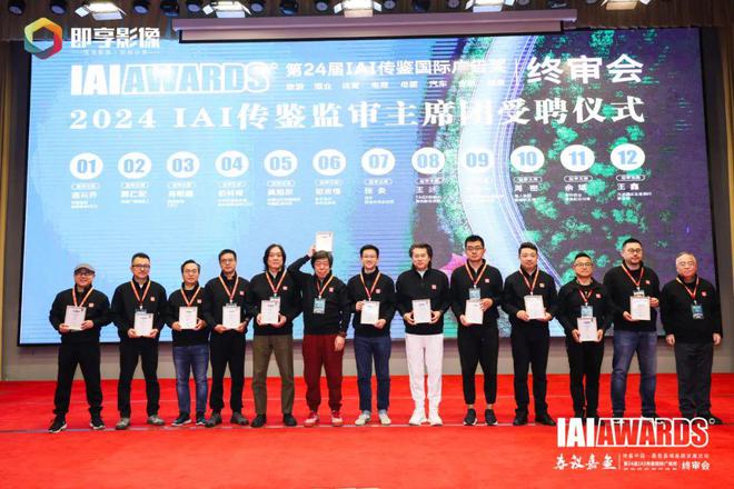 第24届IAI传鉴国际广告奖与垂直奖终审会在嘉鱼成功举办！(图10)