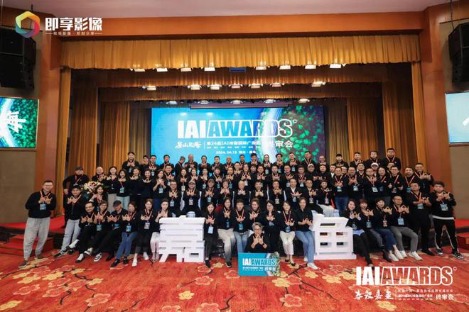第24届IAI传鉴国际广告奖与垂直奖终审会在嘉鱼成功举办！(图14)