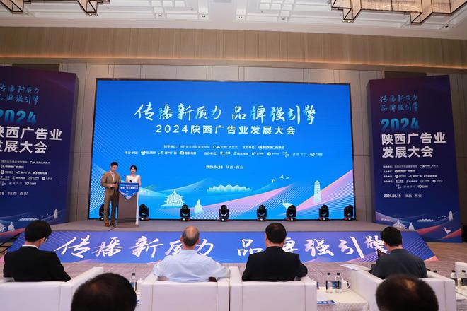 2024陕西广告业发展大会西影传媒获“金鹮奖”创意作品等三大荣誉(图1)