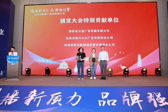 2024陕西广告业发展大会西影传媒获“金鹮奖”创意作品等三大荣誉(图3)