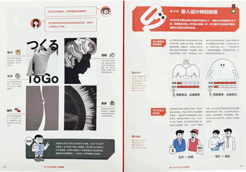预售即出圈~《趣味平面设计说明书》今日正式发售！(图2)