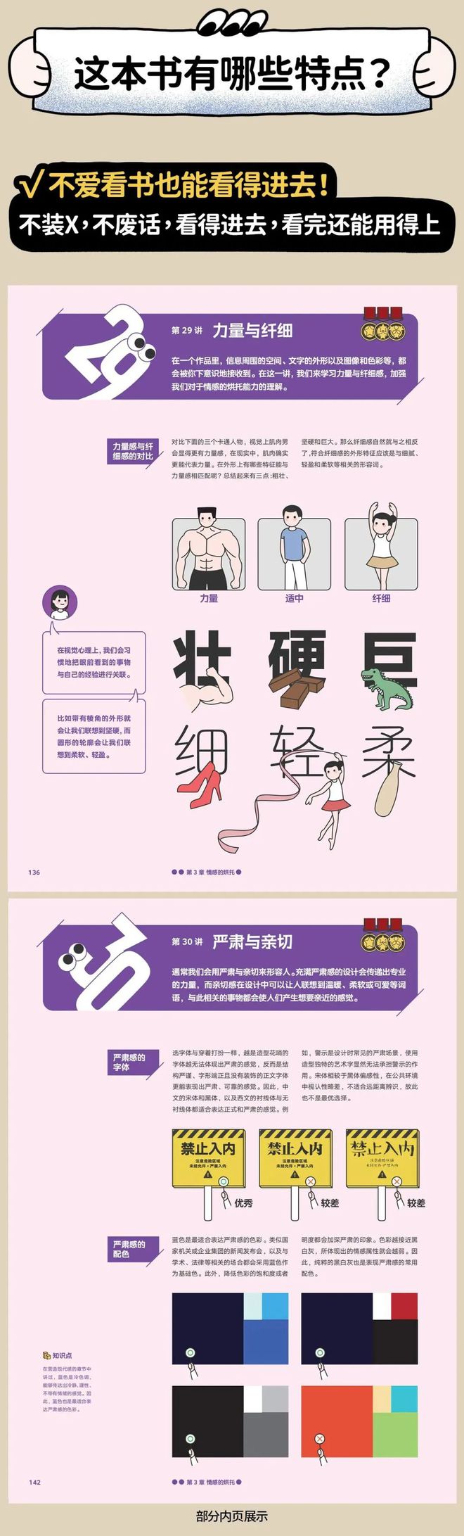 预售即出圈~《趣味平面设计说明书》今日正式发售！(图5)