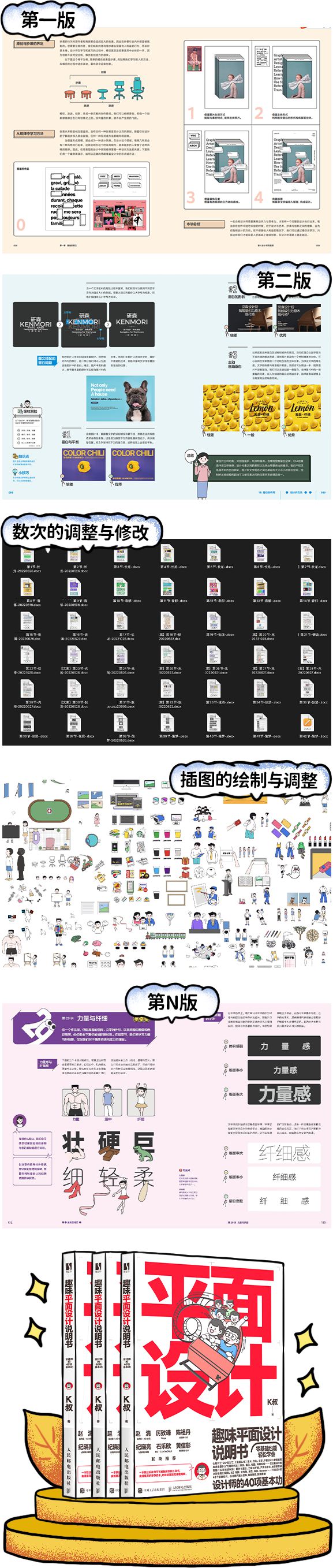 预售即出圈~《趣味平面设计说明书》今日正式发售！(图13)