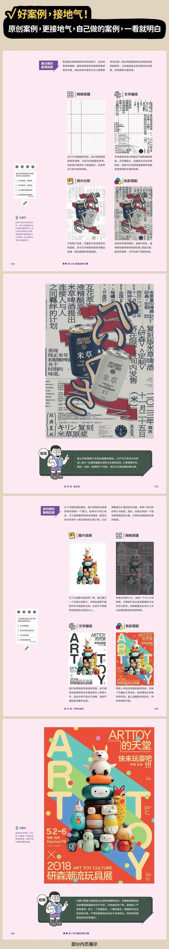 预售即出圈~《趣味平面设计说明书》今日正式发售！(图6)