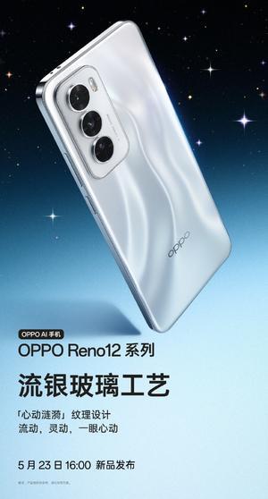 银色风暴搭配四曲柔边直屏OPPOReno12系列引领潮流设计新风尚(图3)