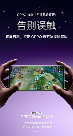 银色风暴搭配四曲柔边直屏OPPOReno12系列引领潮流设计新风尚(图5)