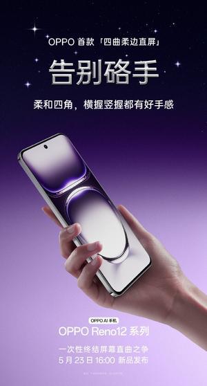 银色风暴搭配四曲柔边直屏OPPOReno12系列引领潮流设计新风尚(图6)