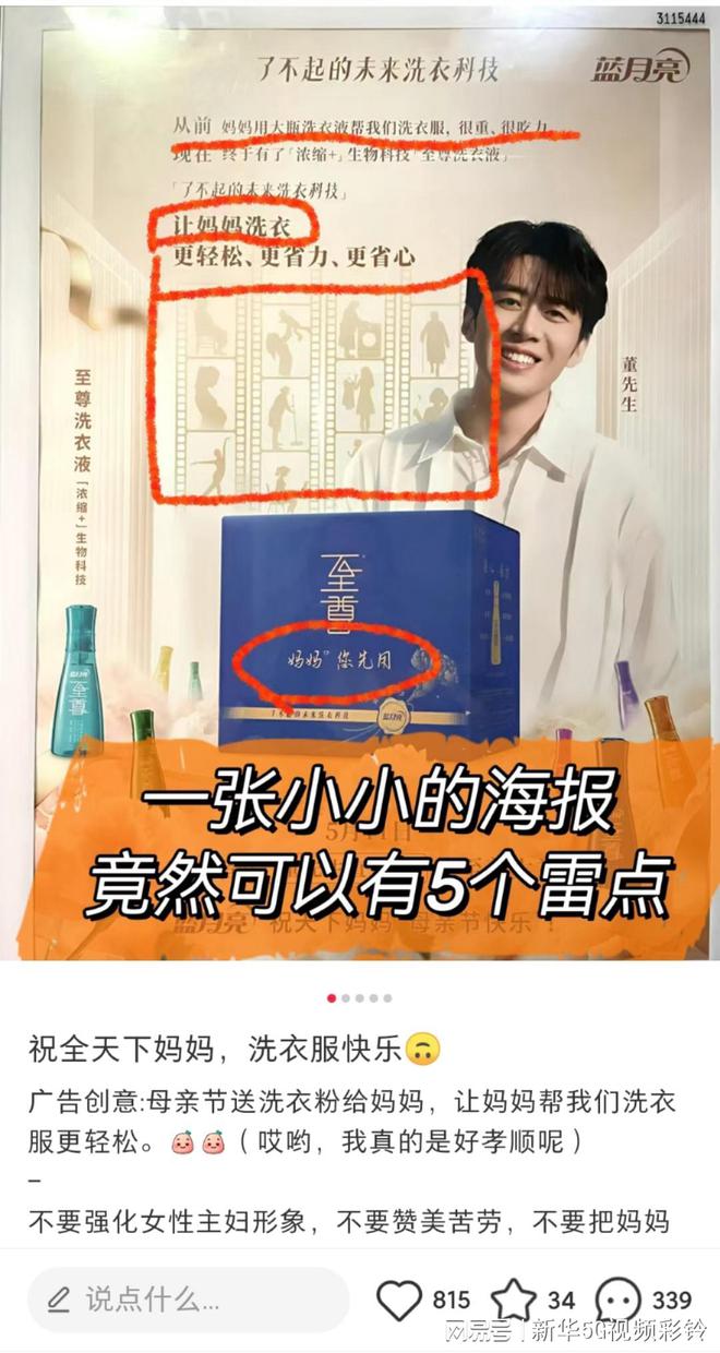 热点透视丨知名洗衣液品牌母亲节广告翻车好广告要避开哪些坑？(图1)