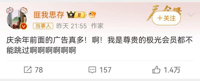 《庆余年第二季》被吐槽广告多出品方“赚翻了”(图2)