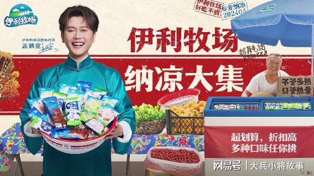 大兵小将刘俊泽与孟鹤堂出演伊利广告清凉一夏宠粉福利无限！(图1)