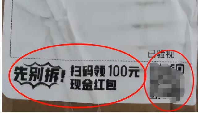 社论：扫码即得现金？快递单上二维码牛皮癣广告是谁设计的骗局？(图2)