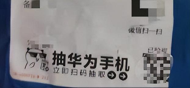 社论：扫码即得现金？快递单上二维码牛皮癣广告是谁设计的骗局？(图3)