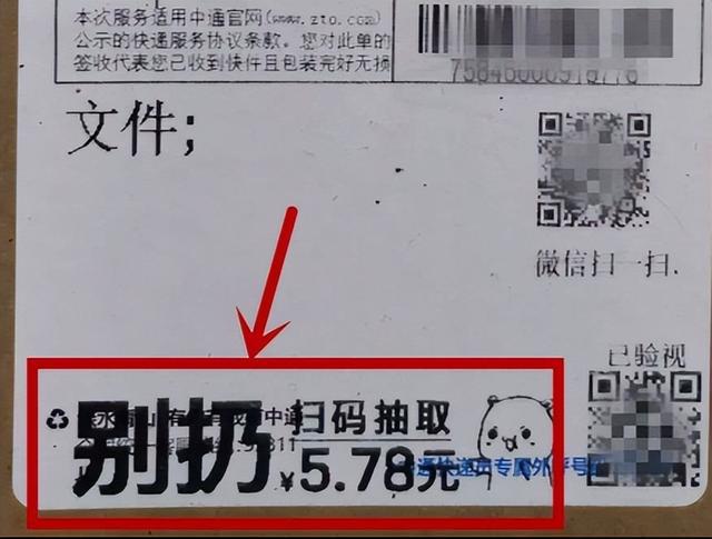 社论：扫码即得现金？快递单上二维码牛皮癣广告是谁设计的骗局？(图6)