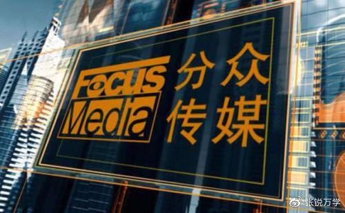 备战春招！一文带你深度解析中国楼宇广告龙头——分众传媒(图5)