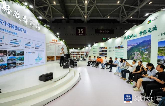 深圳坪山在文博会现场发布20个文体旅招商项目(图1)