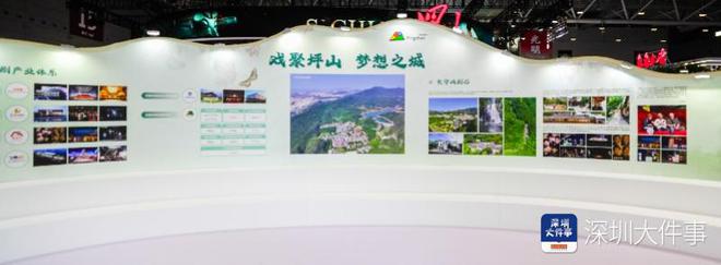 深圳坪山在文博会现场发布20个文体旅招商项目(图2)