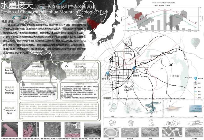 银奖作品山水融合·文化再生：长春莲花山生态公园设计揭秘(图1)