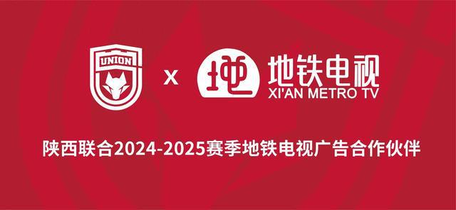：西安地铁电视传媒成为陕西联合地铁电视广告合作伙伴(图1)