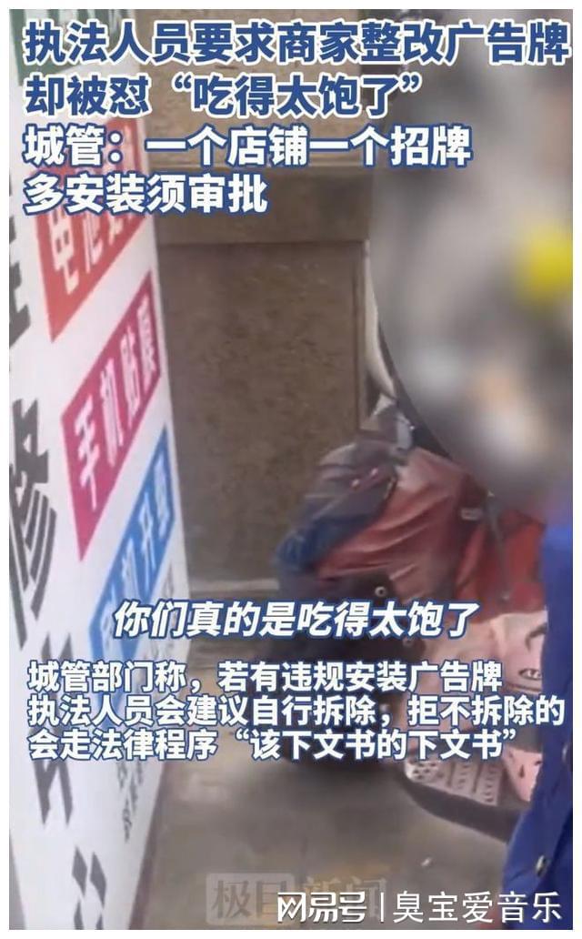 执法人员要求商家整改广告牌却被怼吃得太饱了评论区一边倒!(图13)