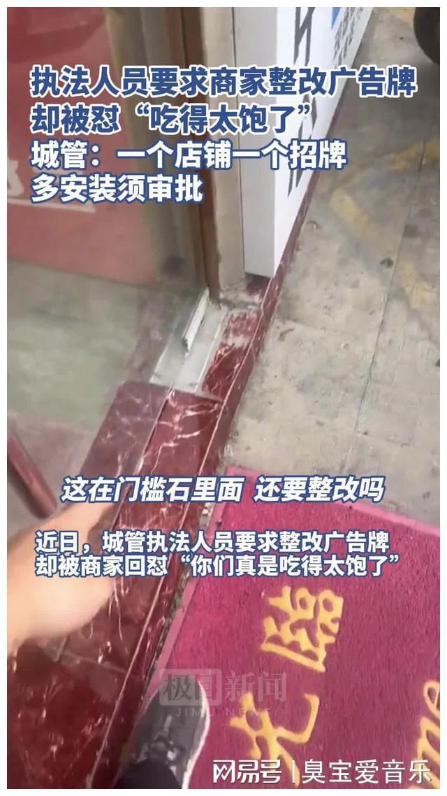 执法人员要求商家整改广告牌却被怼吃得太饱了评论区一边倒!(图15)