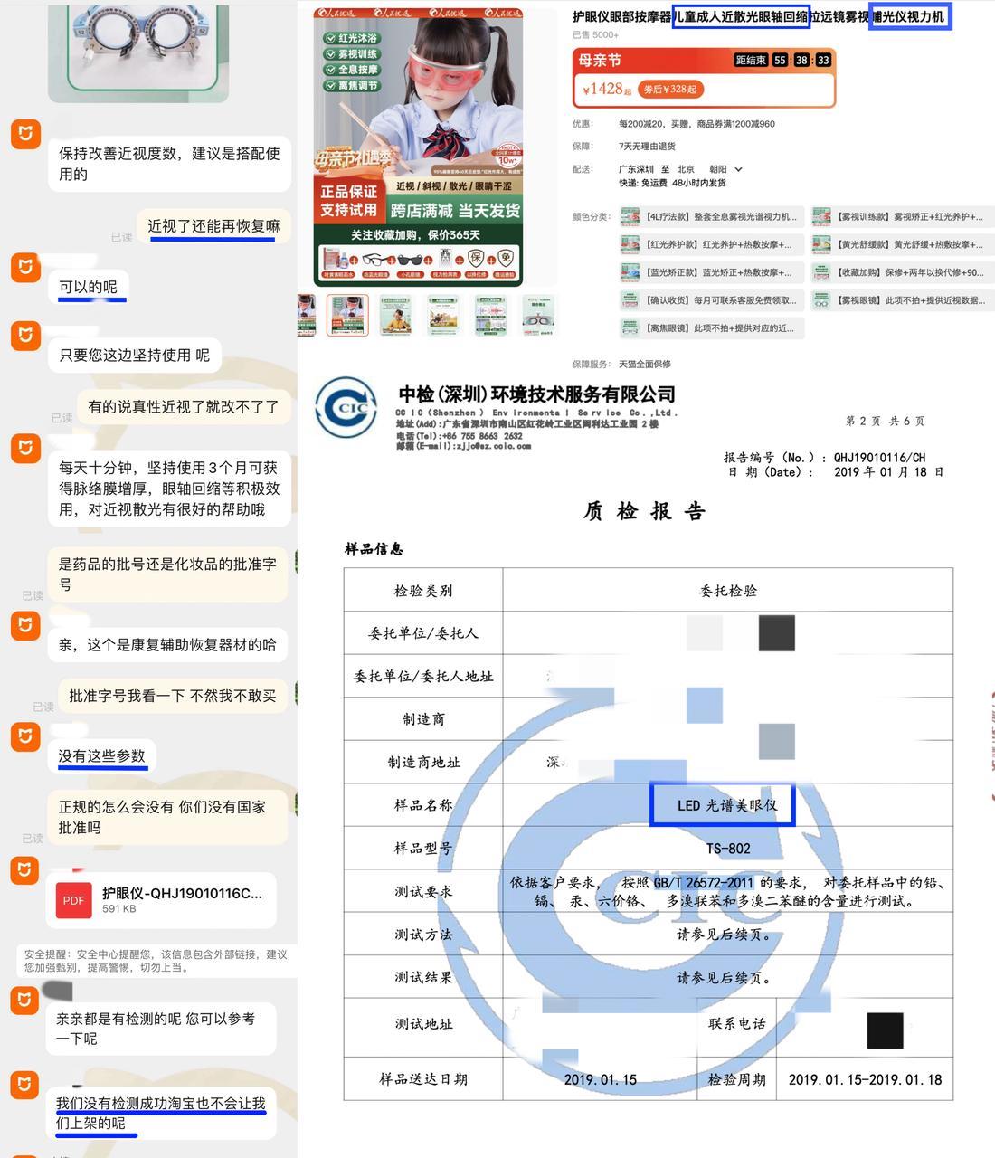 起底四千款电商近视矫正产品虚假宣传如何“躲”进海报广告里(图3)
