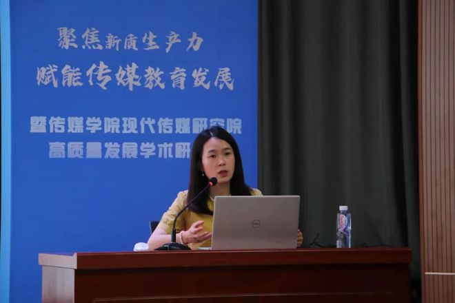 银科院传媒学院现代传媒研究院高质量发展学术研讨会顺利举办(图4)