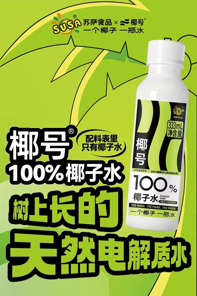 椰号100%椰子水登陆新潮传媒”引领健康饮品新潮流(图3)