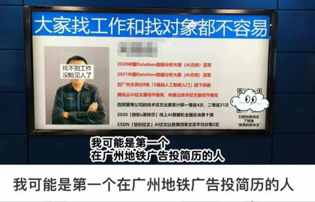 冲上热搜！广州地铁站允许个人投放广告后想不到的一幕出现了(图2)