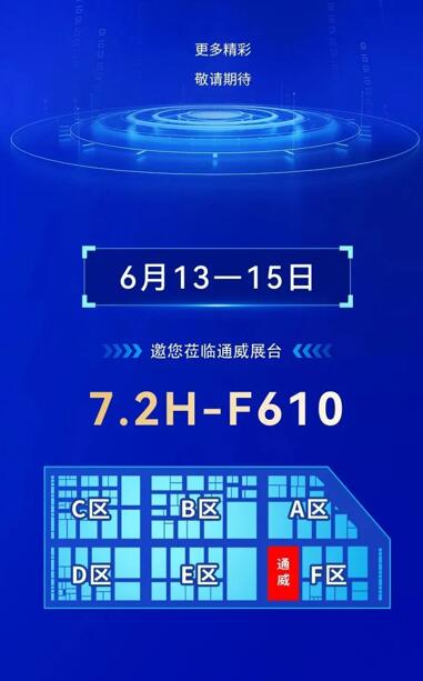 闪耀上海！通威光伏产业链品牌广告登陆2024SNEC(图7)