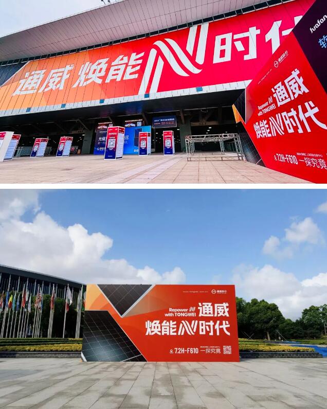 闪耀上海！通威光伏产业链品牌广告登陆2024SNEC(图6)