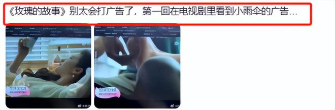 论植入谁有《玫瑰的故事》这么肆无忌惮？遍地广告却没人反感(图5)