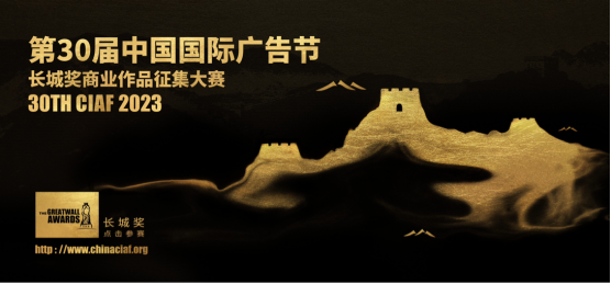 第30届中国国际广告节定档11月17日正式开幕(图3)