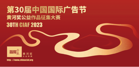 第30届中国国际广告节定档11月17日正式开幕(图4)