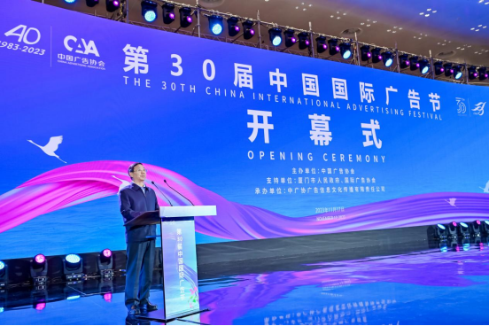 齐心聚力蓬勃向上迈向高质量发展新征程pp——第30届中国国际广告节在厦门开幕(图2)