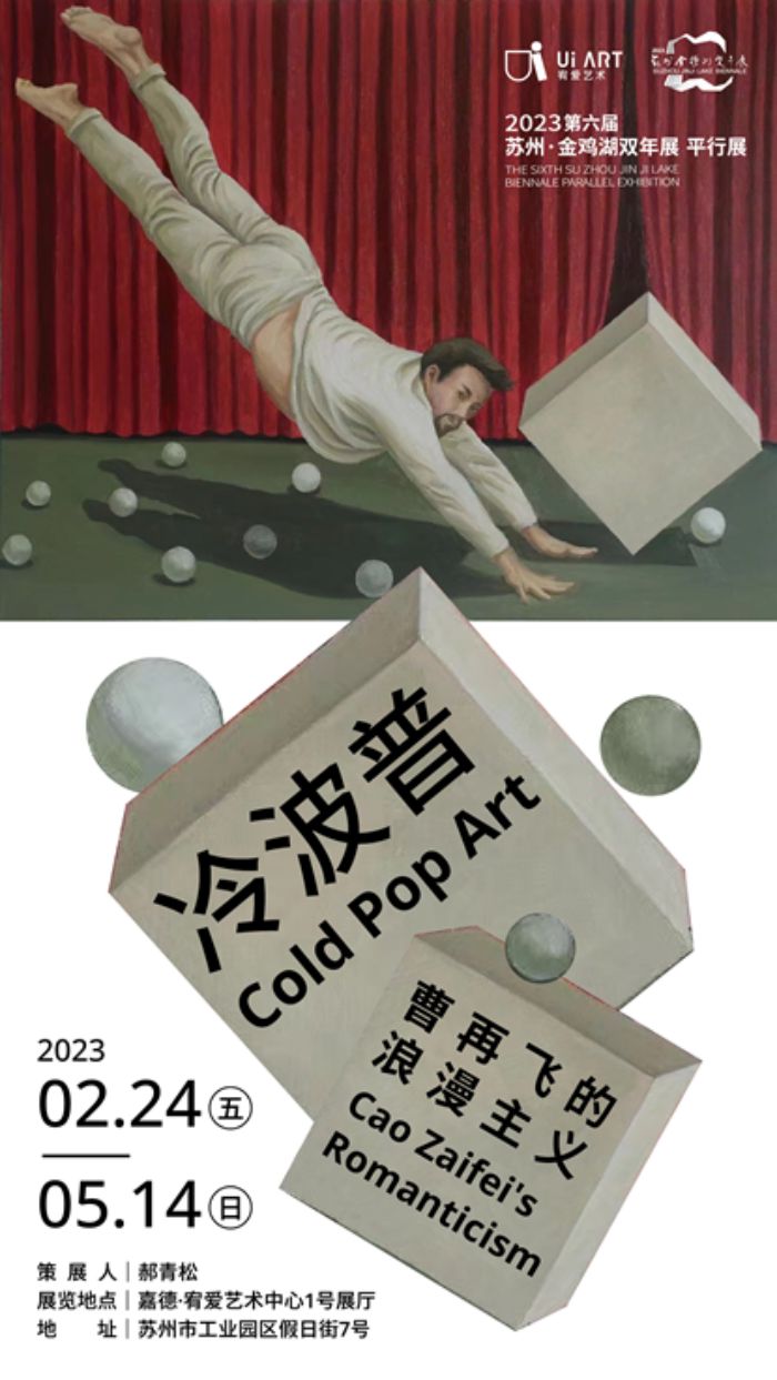2023金鸡湖双年展的二十个平行展你打卡了吗？(图34)