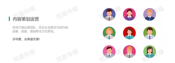 旭晨传媒公众号搭建智慧系统平台开启品牌全域营销(图4)