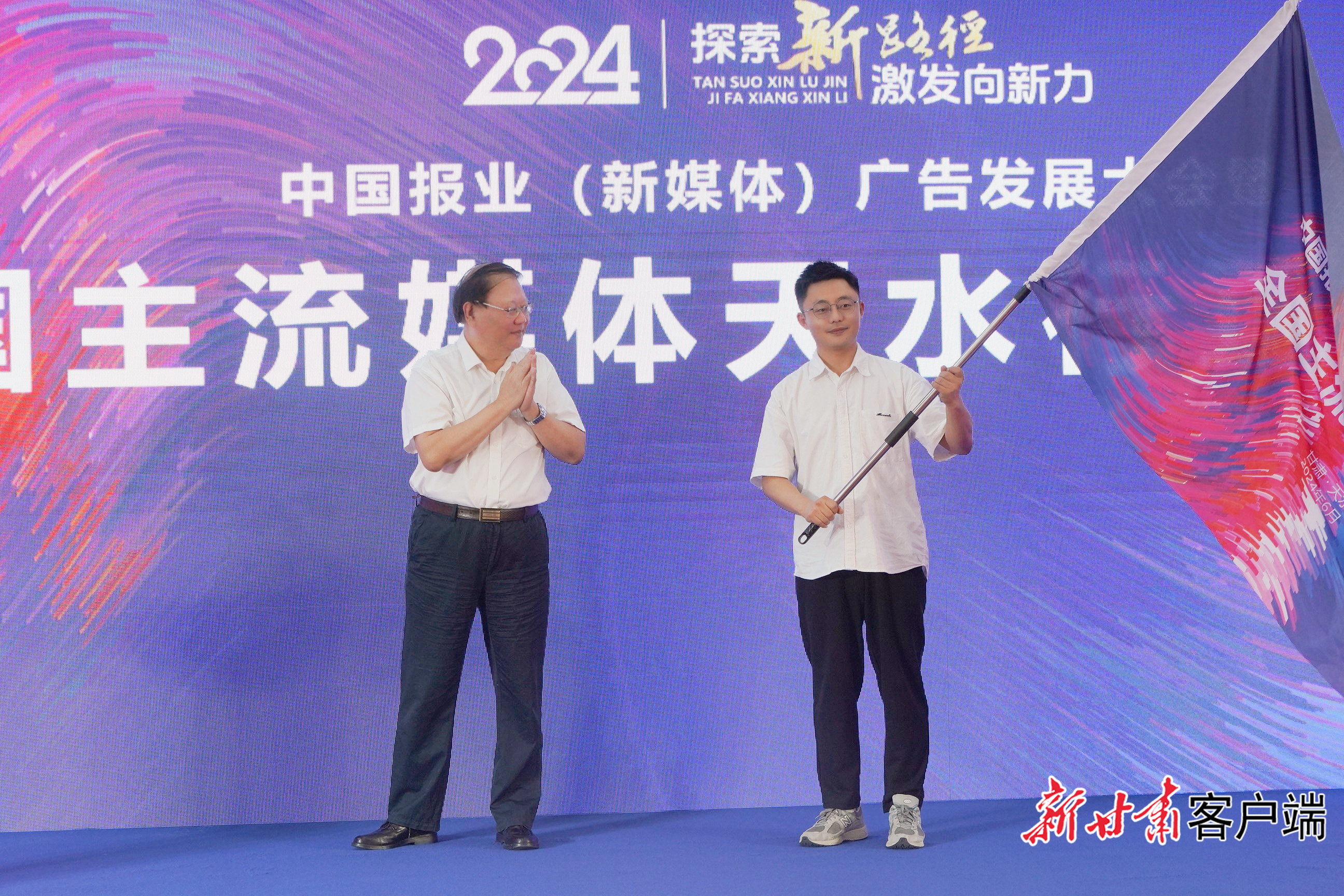 探索新路径激发向新力——2024中国报业（新媒体）广告发展大会在天水开幕(图1)