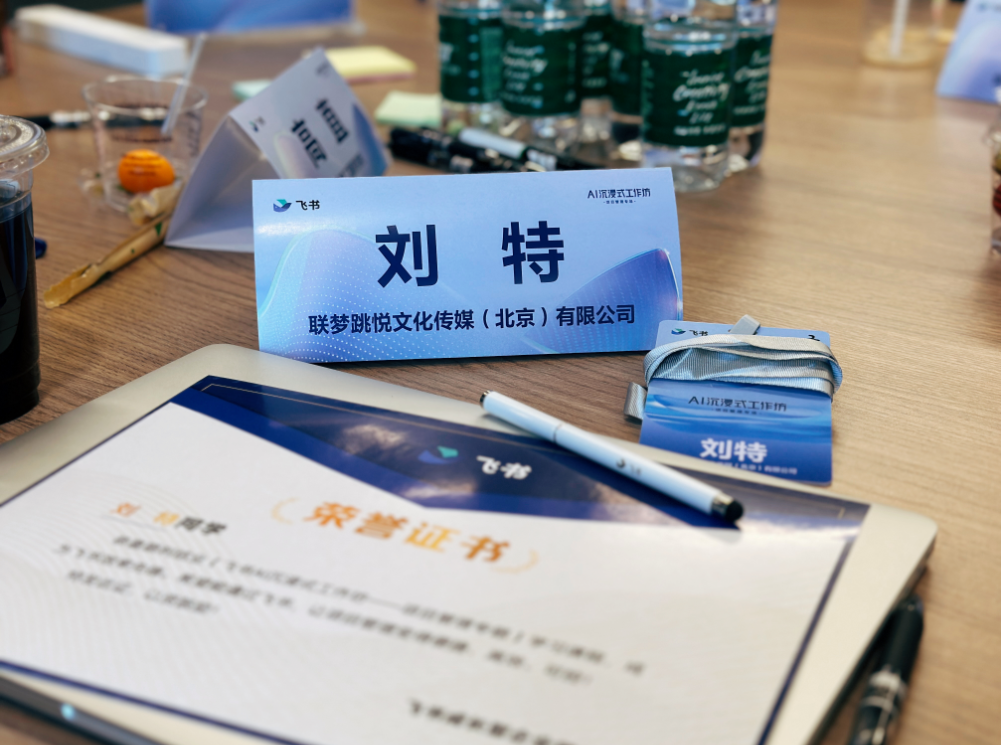 访联梦跳悦文化传媒董事长刘特——广告公司出海AI给创意带来更多自信(图2)