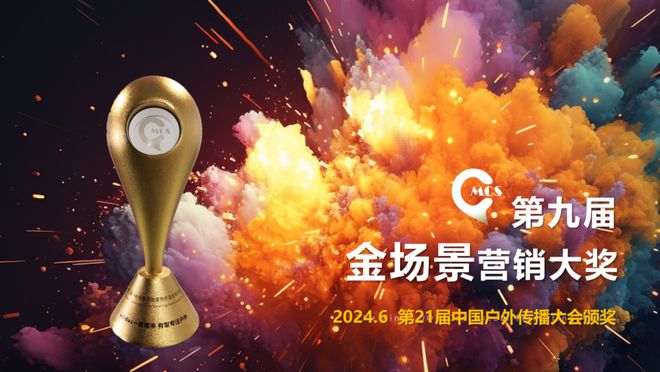 最新资讯众益传媒荣获“第九届金场景营销大奖——地标大屏类优秀奖”(图2)