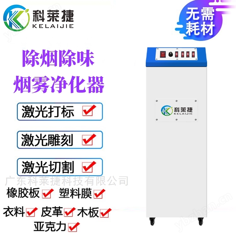 激光切割亚克力广告牌除烟雾臭味机处理设备(图2)